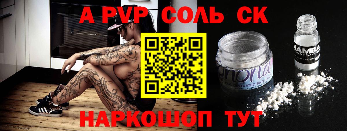 A PVP крисы CK  Вход с VPN  A-PVP кристаллы  продажа наркотиков  A-PVP  А ПВП Crystall  Нарьян-Мар 