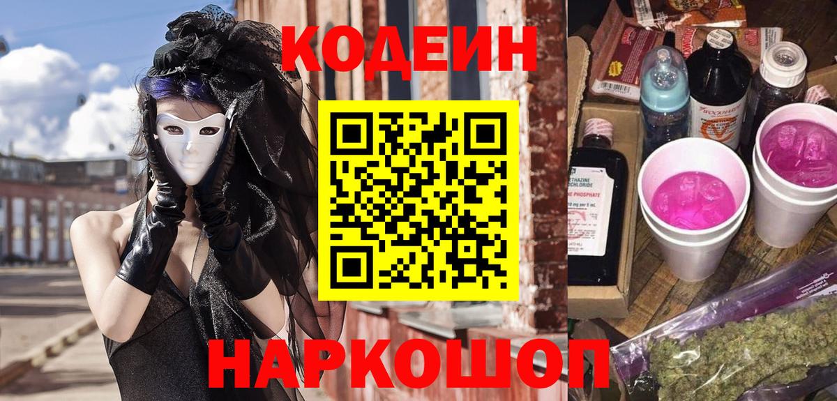 Кодеиновый сироп Lean Purple Drank Нарьян-Мар