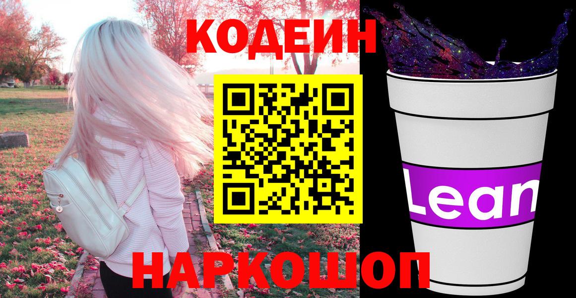 магазин  наркотиков  Вход с VPN  Нарьян-Мар  Codein напиток Lean (лин) 