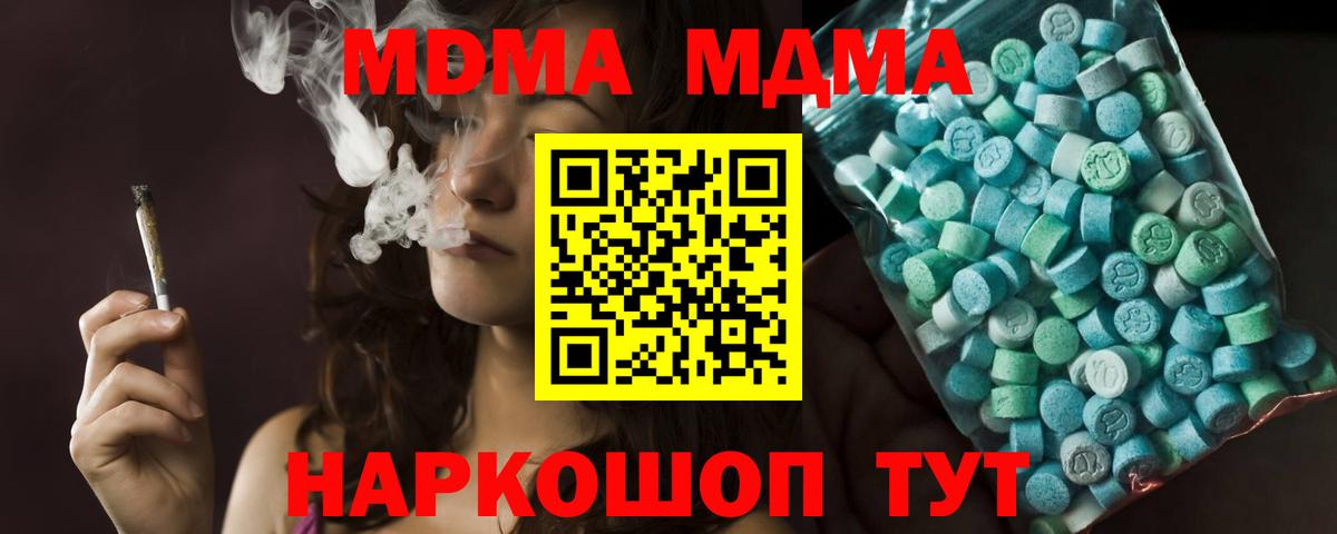 МДМА кристаллы  Вход с VPN  Нарьян-Мар  МДМА  MDMA кристаллы 