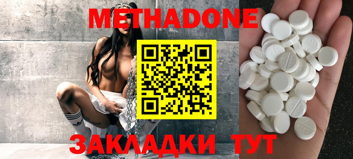 МЕТАДОН кристалл  МЕТАДОН белоснежный  Нарьян-Мар  Вход с VPN 