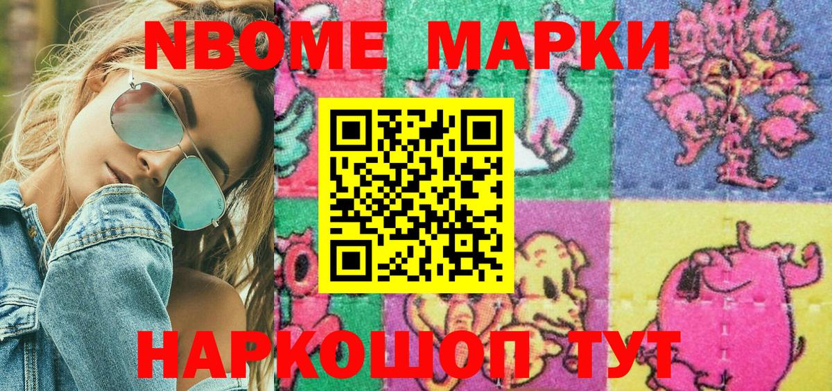 Нарьян-Мар  Марки 25I-NBOMe 1,5мг  Вход с VPN  Марки 25I-NBOMe 1,5мг 